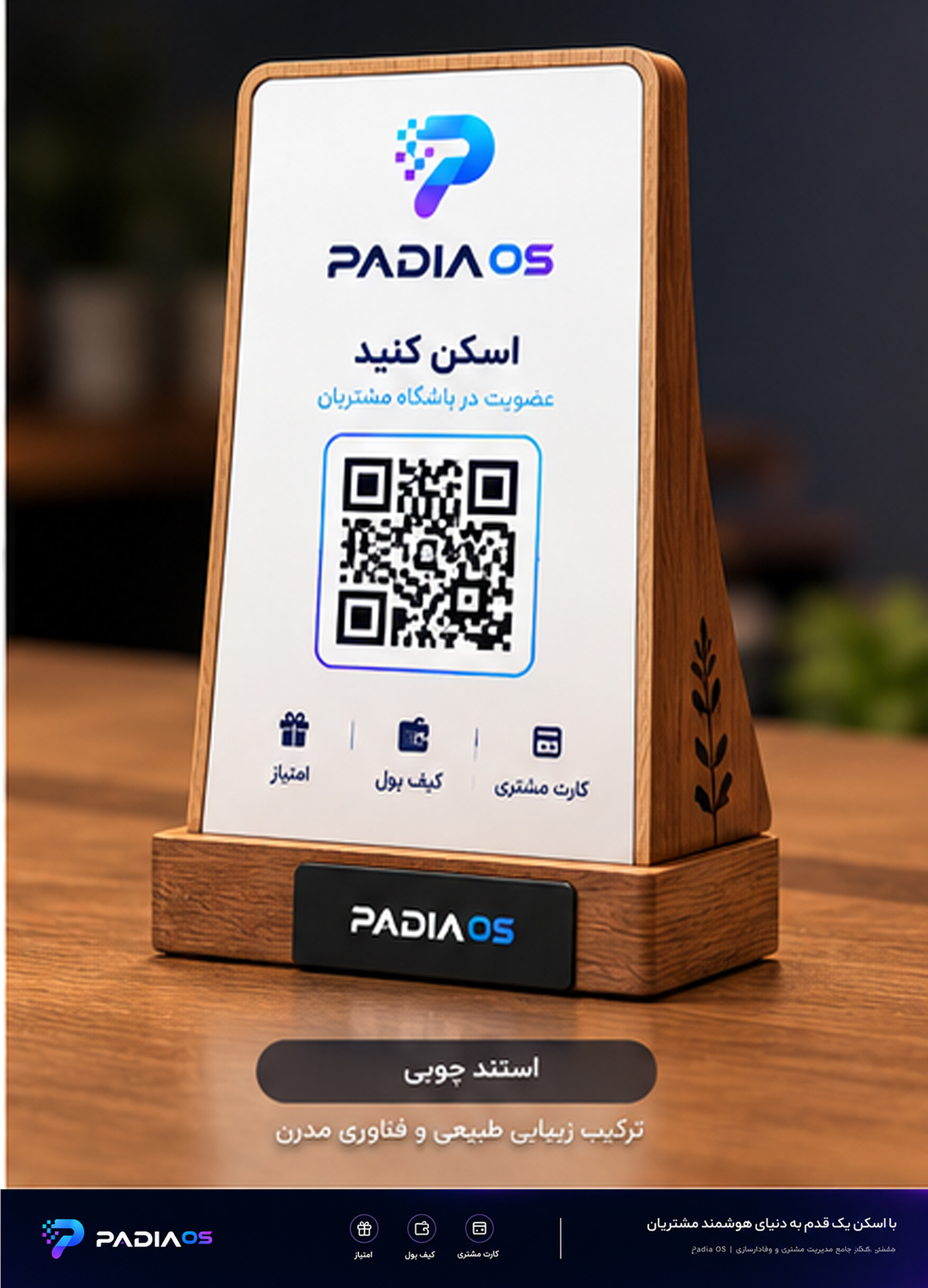 استند چوبی