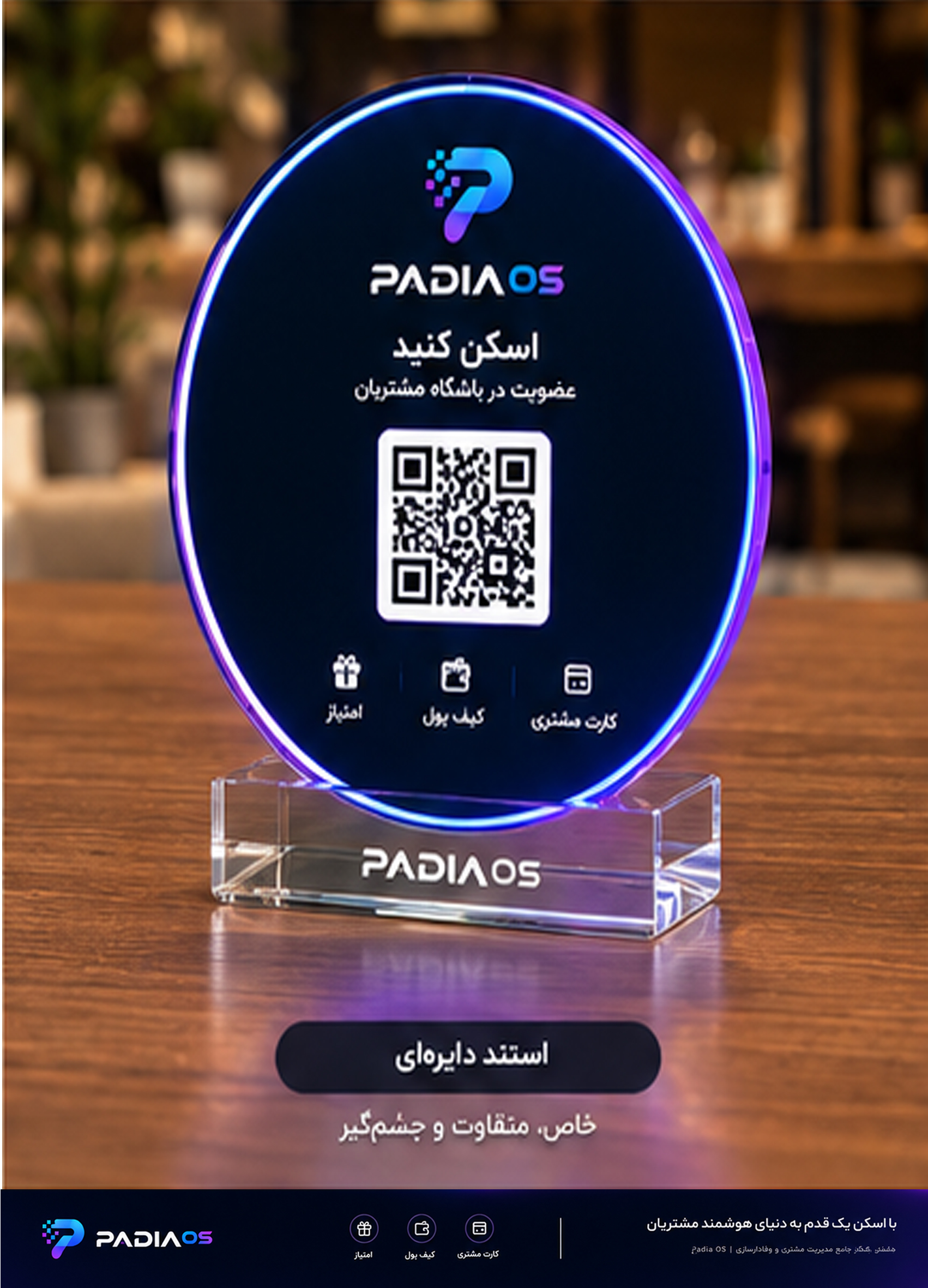 استند دایره